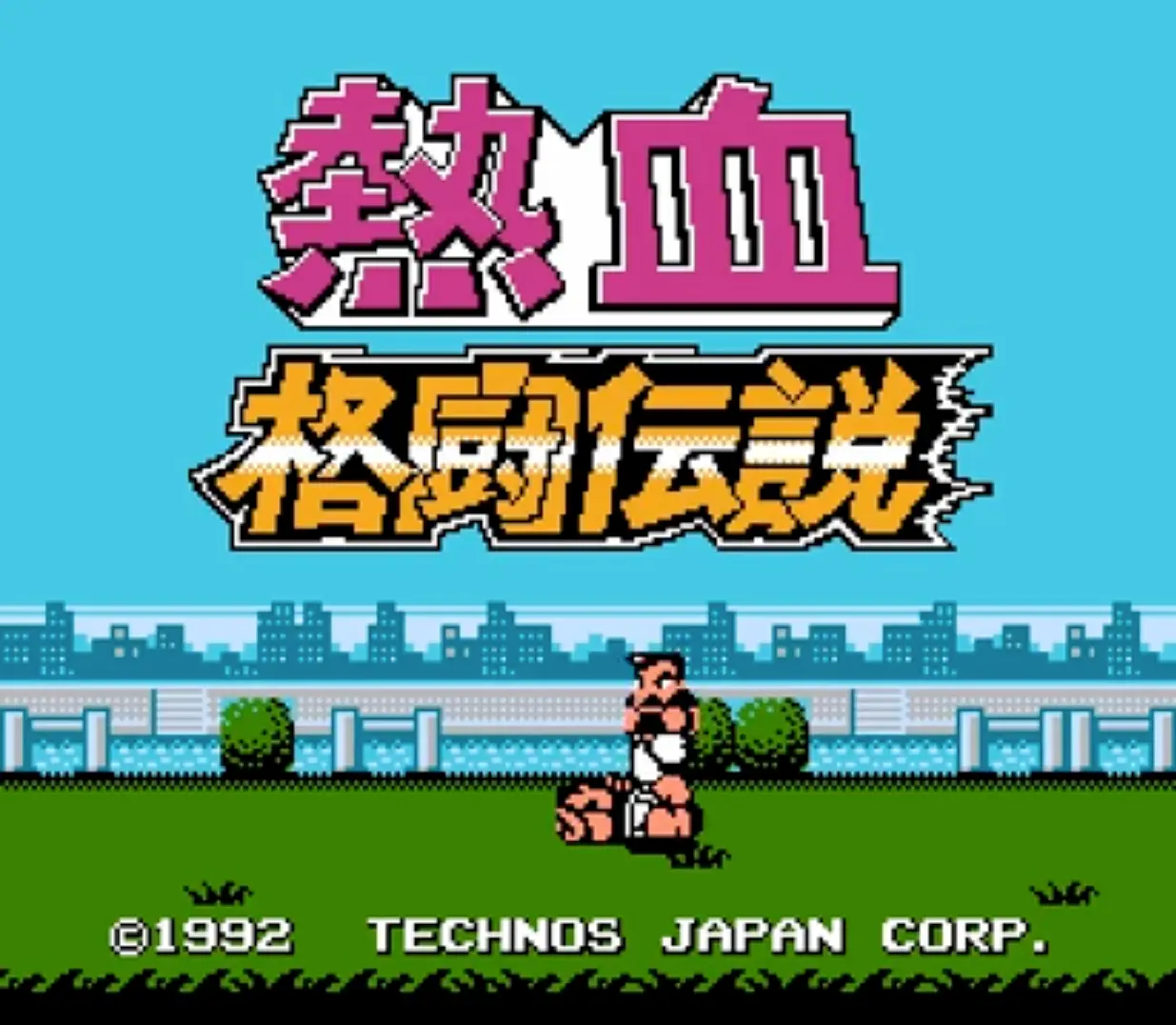The iconic, bold Japanese title screen of Nekketsu Kakutō Densetsu, radiating aggressive 90s delinquent energy.